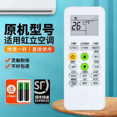 适用虹立空调遥控器通用