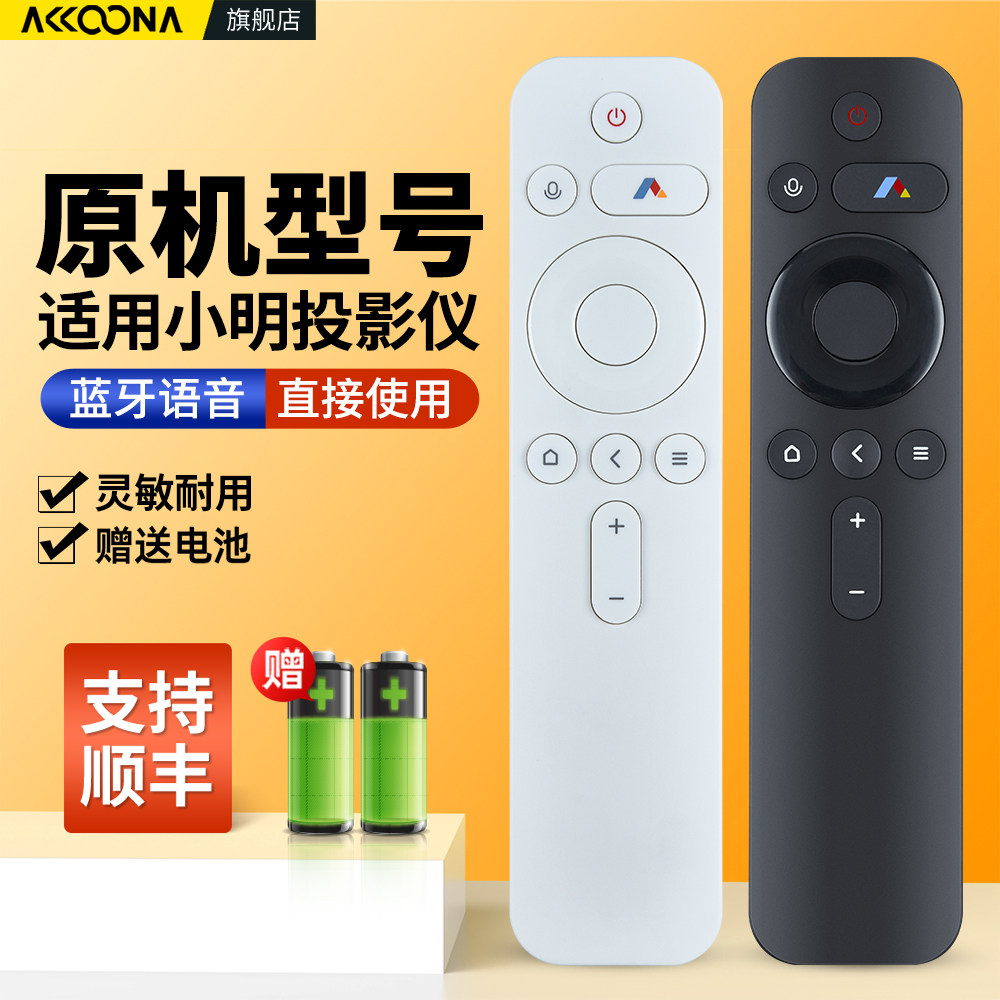 适用小明投影仪遥控器