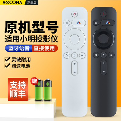 适用小明投影仪遥控器
