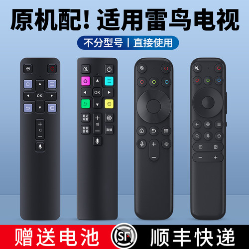 适用雷鸟电视遥控器原机配