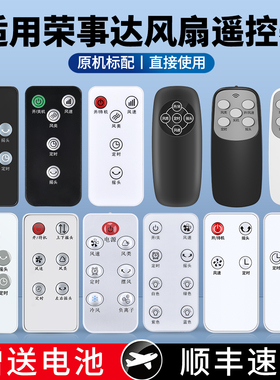 适用荣事达电风扇遥控器通用澳柯玛松桥无叶扇空调扇落地扇风扇配件摇控板FD-30L01Y FS-35H162(Y) FT-50A/B