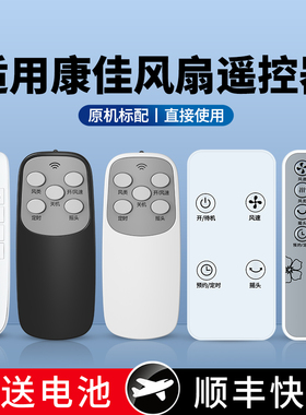 ACC适用康佳电风扇遥控器KF-19H01Y KF-40WY18/LY02/01/05 KF-30ZYK04无叶扇无叶风扇落地循环空气扇摇控板