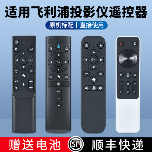 适用飞利浦投影仪遥控器