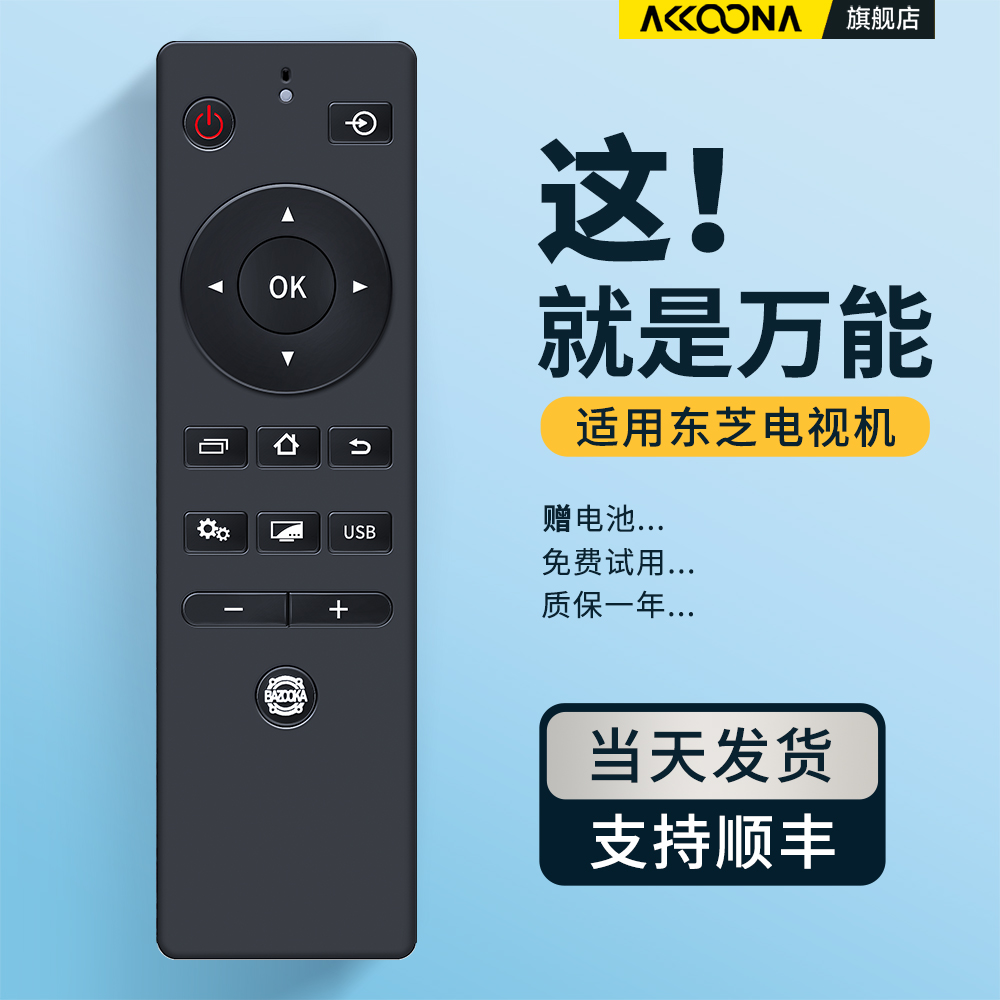 ACC适用东芝电视机语音遥控器蓝牙万能通用RC803C CT-8061 CT-8042 RC803J RC803S 55/65/75U7700C液晶摇控板 3C数码配件 遥控设备 原图主图