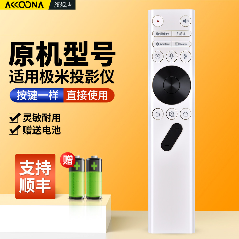 适用xgimi极米投影仪遥控器图片