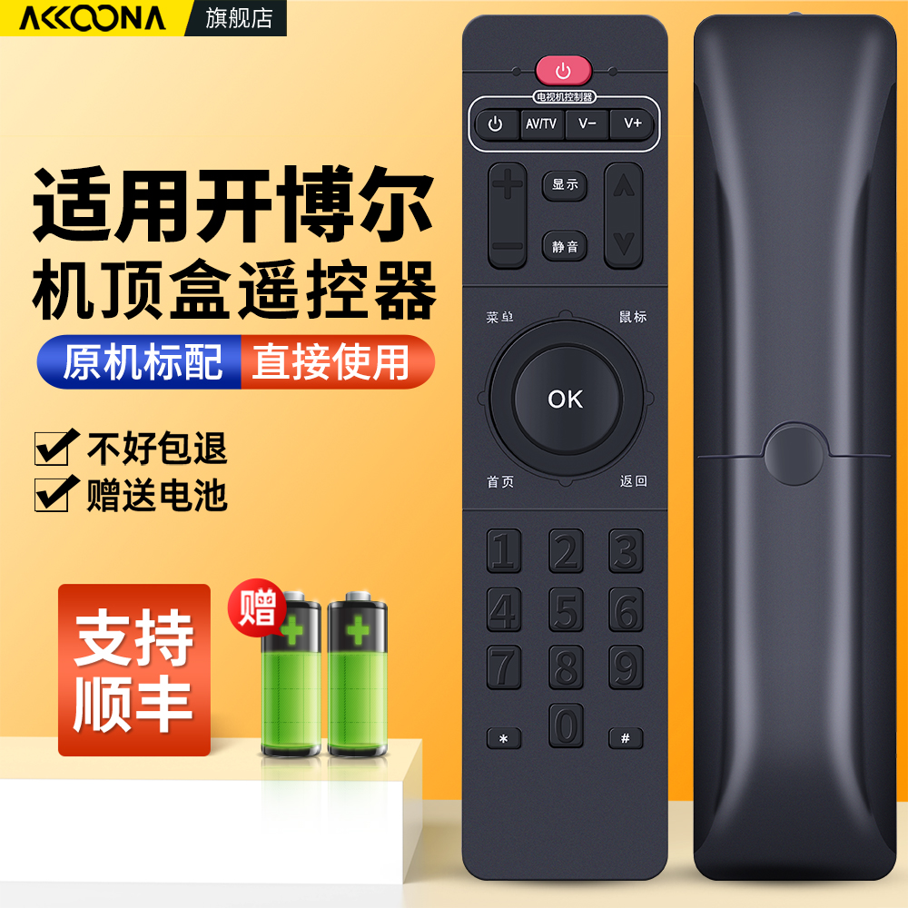 适用开博尔芝杜专用机顶盒遥控器