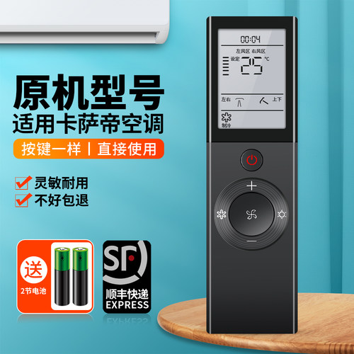 适用卡萨帝空调遥控器通用