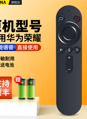 适用华为荣耀鸿蒙HONOR智慧屏电视机语音遥控器HNRC-BV1 X1 PRO X2 SE65 V65 V55 HDRC-BV2 LOK-360 OSCA550A