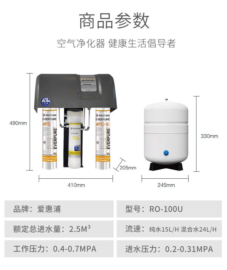 爱惠浦ro100u纯水机民用商用