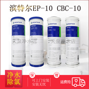 10濾芯 濱特爾愛惠浦EP 10活性炭棒 0.5微米CBC 替代前置PP棉濾芯