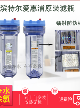 滨特尔滤瓶爱惠浦10寸过滤桶前置滤瓶PP棉桶原装透明滤桶适用3M