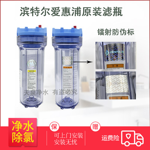 爱惠浦前置pp棉透明过滤桶爱惠浦