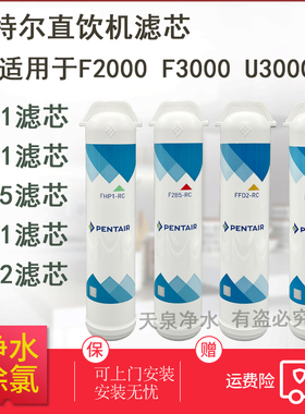 滨特尔U3000 F3000 F2000 F230 140 C41净水器滤芯替换 FHP1 F2B5