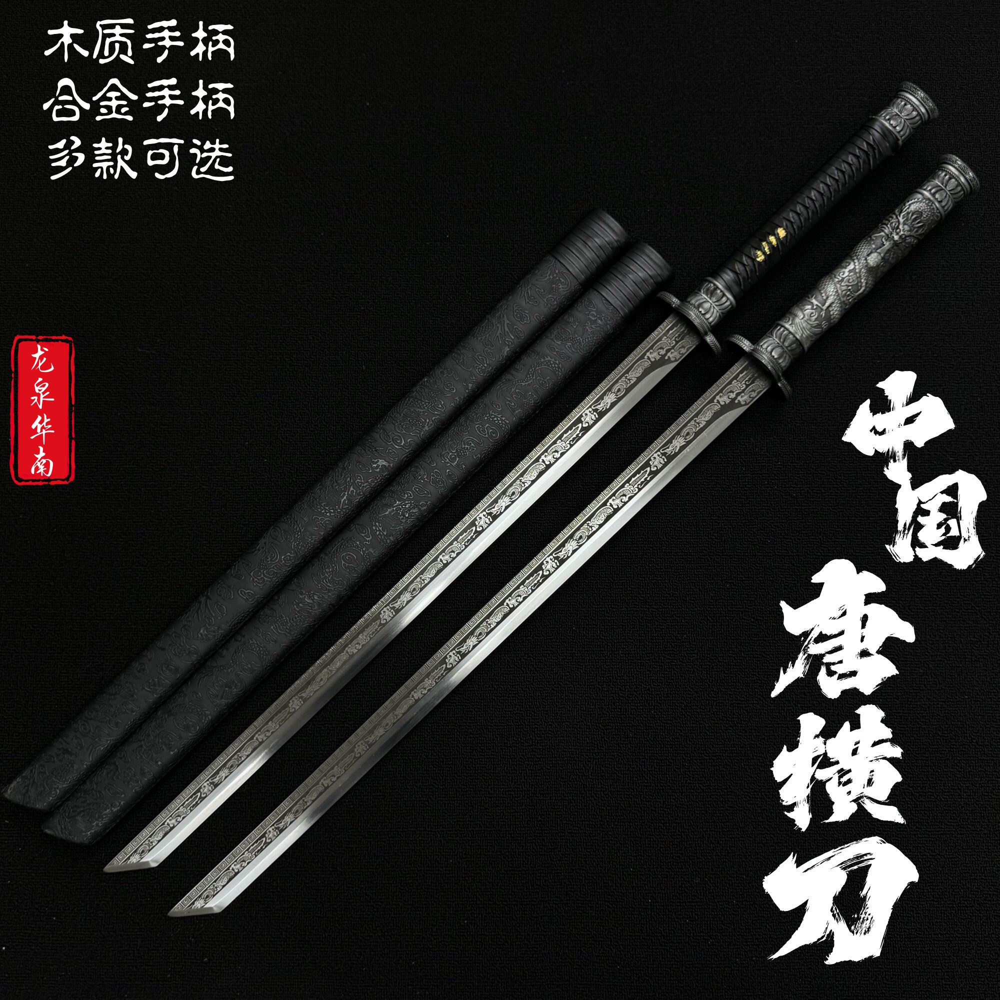 合金手柄锦衣卫唐横刀绣春砍高锰钢一体刀具防身龙泉冷兵器未开刃图片