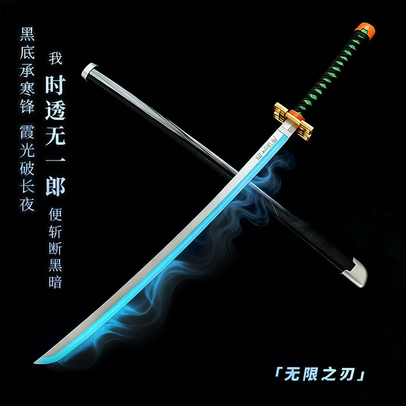 烟雾款时透无一郎霞之呼吸发光刀鬼灭之刃日轮刀剑袖白雪刀花道具,运动/瑜伽/健身/球迷用品,剑,淘宝优惠券,粉丝福利购,淘宝优惠卷