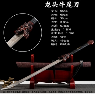 牛尾刀龙头朴刀武术比赛训练刀大刀一体表演龙泉冷兵器刀未开刃