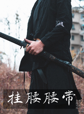 拔刀挂腰带武术剑套带鞘表演死侍单刀剑袋固定皮革居合道竹刀剑