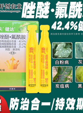 巴斯夫健达草莓葡萄芒果西瓜香蕉黄瓜番茄灰霉病白粉病农药杀菌剂