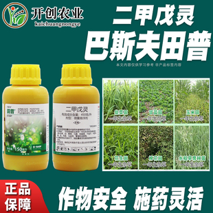 巴斯夫田普450克/升二甲戊灵一年生禾本科杂草阔叶杂草除草剂