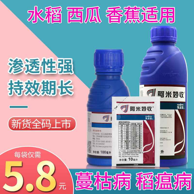 Syngenta Mimiao grape watermelon Anthrax Succulent Bituminous coal Pesticide bactericidein the Agricultural goods , Pesticide , Antiseptic  category - from Buy2taobao.com to provide professional Taobao agent buy service