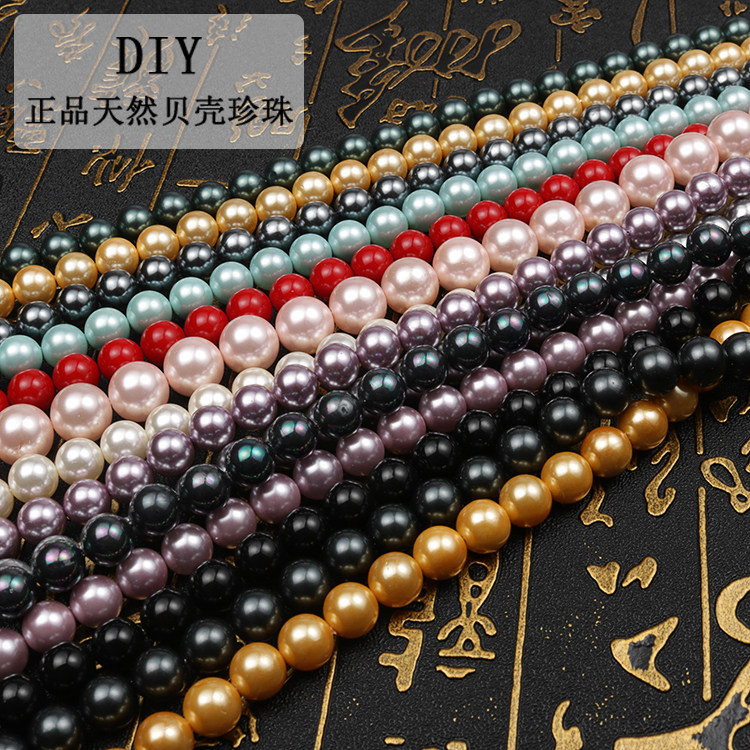 多款贝壳仿珍珠半成品通孔彩色贝珠散珠 项链手链diy手工裸珠配件