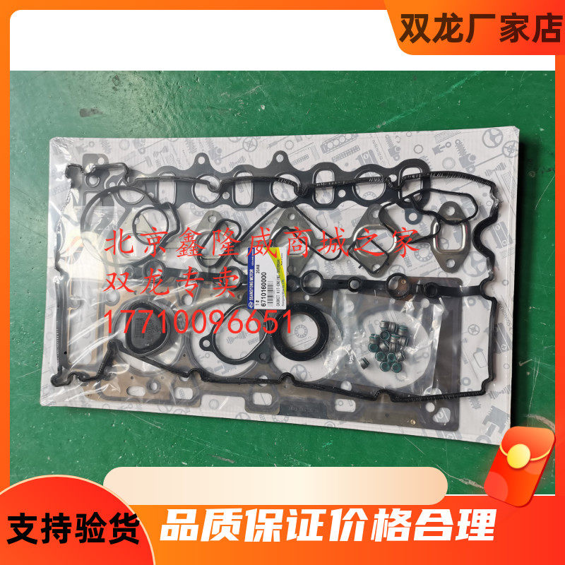 双龙双龙大修包原装进口全新