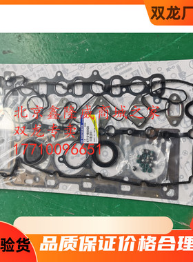 双龙路帝雷斯特柯兰多stavic s1发动机大修包全车垫发动机修理包