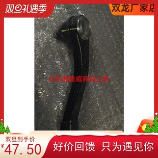 双龙爱腾享御雷斯特路帝方向机外球头拉杆球头及外球头4666009004