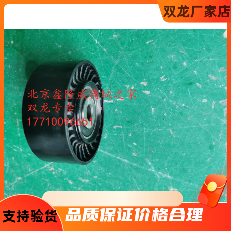 双龙爱腾发动机皮带涨紧轮 享御 雷斯特皮带轮 平轮 双龙进口