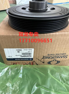 双龙新款路帝stavic s1柯兰多雷斯特W曲轴皮带轮韩国6720300003