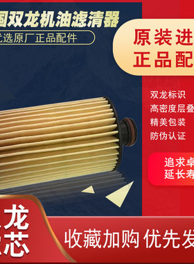 双龙爱腾享誉机油滤清器双龙公司