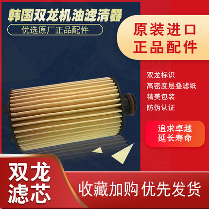 双龙柯兰多享御爱腾雷斯特爱腾路帝机滤机油格机油滤芯滤清器原装