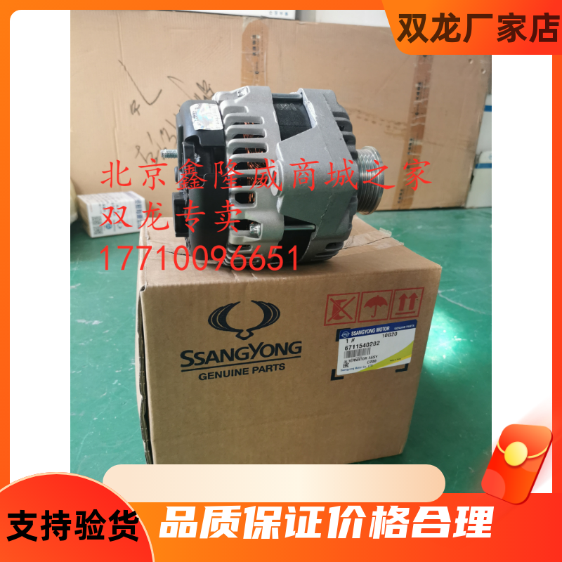 双龙路帝款发电机stavic s1发电机总成原装进口全新通用双龙原装