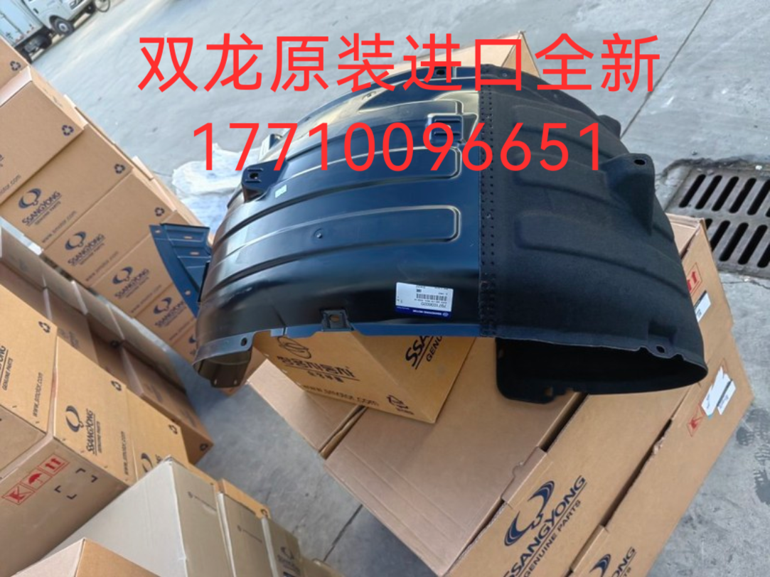 双龙保险杠新款雷斯特G4木索叶子板内衬前Rexton sports 左右原装