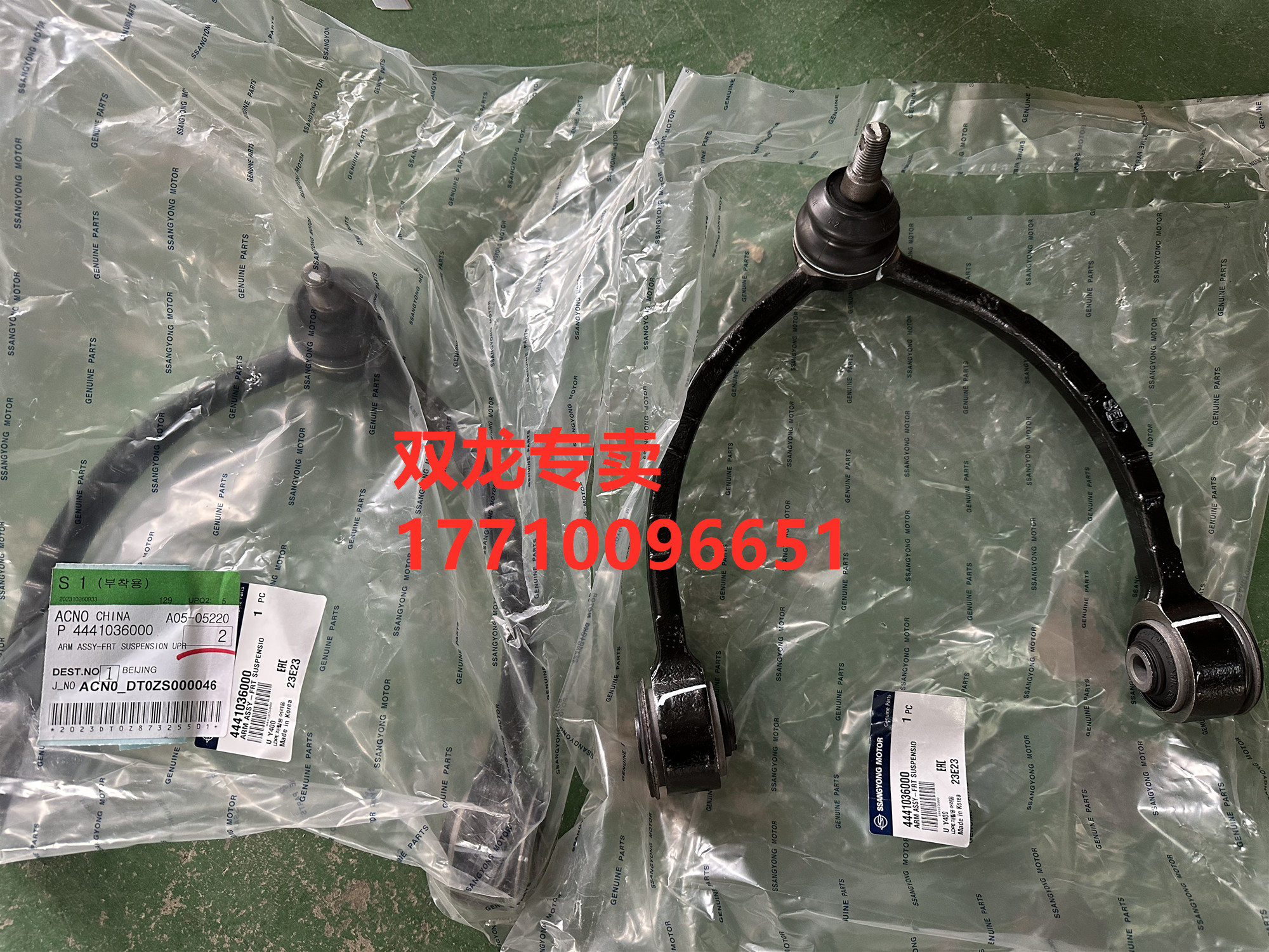双龙配件雷斯特G4上支臂悬挂