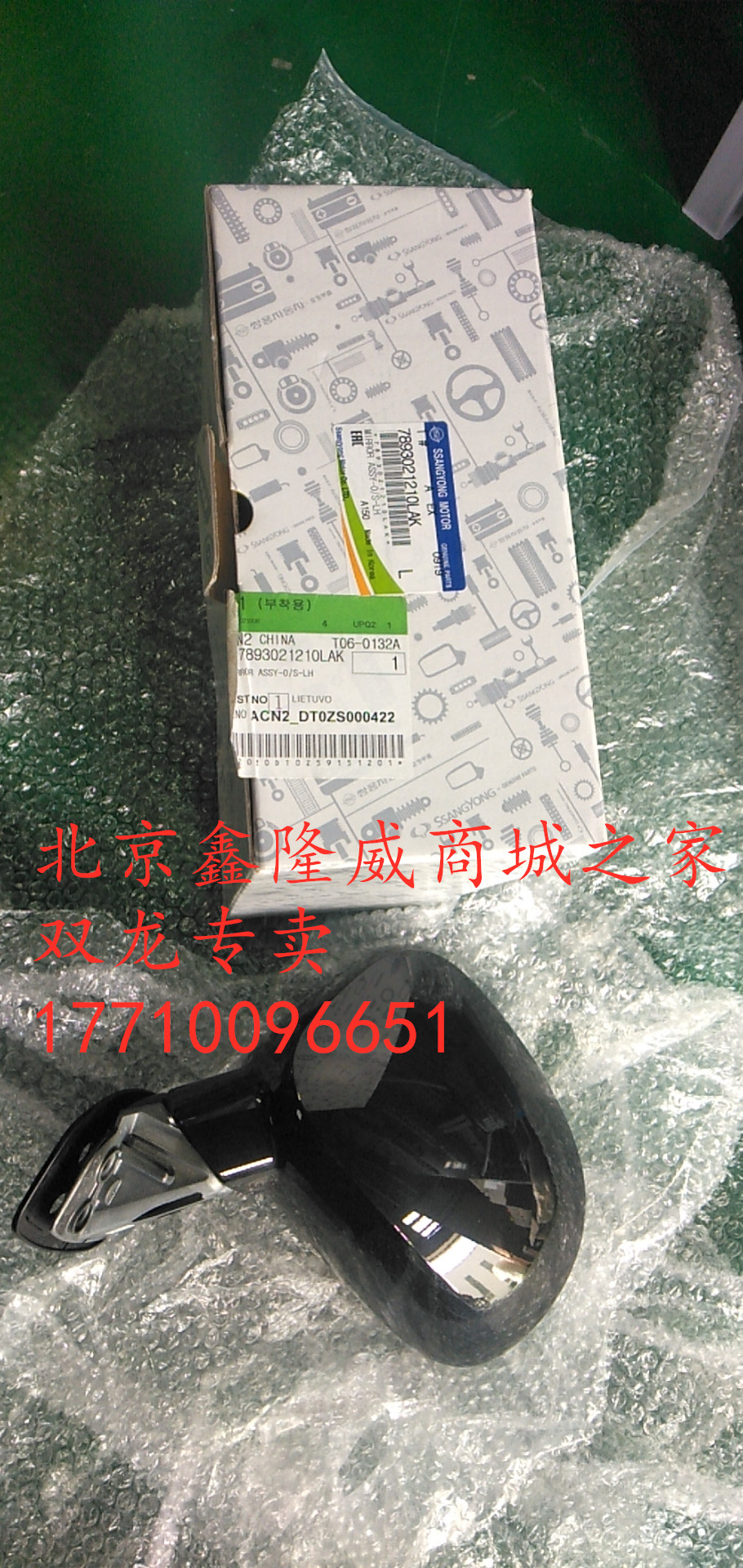 双龙路帝倒车镜Mofaner