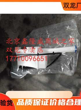 双龙蒂维拉前雨刮水壶韩国进口双龙配件汽车配件SSANG YONG