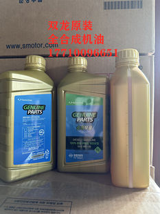 韩国双龙爱腾享御雷斯特柯兰多蒂维拉全合成1升机油0W-30原装进油