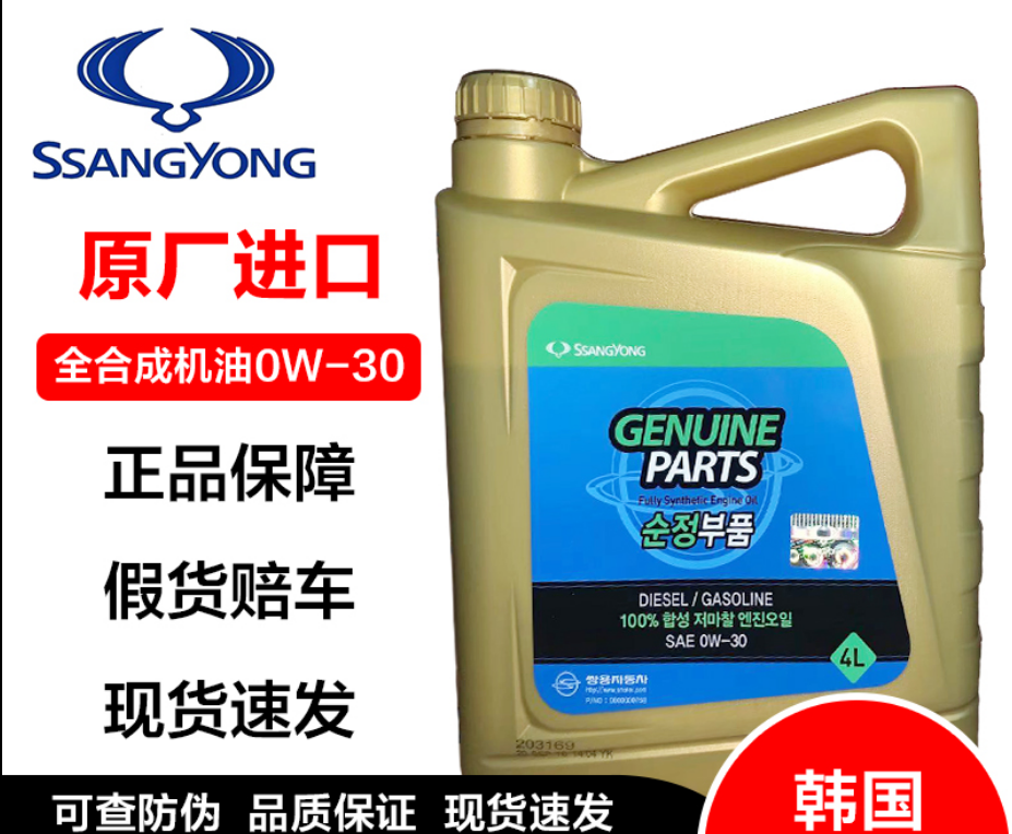 双龙机油爱腾享御雷斯特w路帝柯兰多发动机全合成机油0w30新款4l