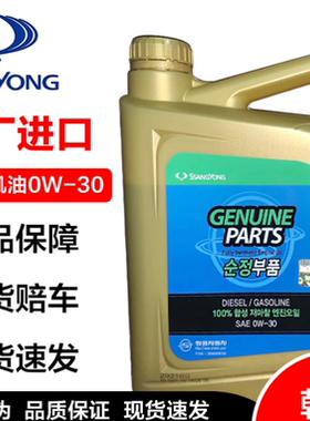 双龙机油爱腾享御雷斯特W路帝柯兰多发动机全合成机油0W30新款4L