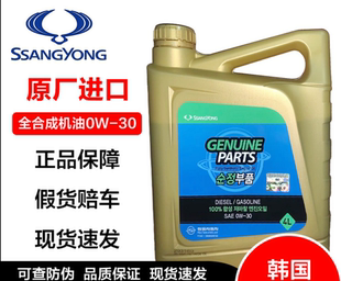 双龙机油爱腾享御雷斯特W路帝柯兰多发动机全合成机油0W30新款4L