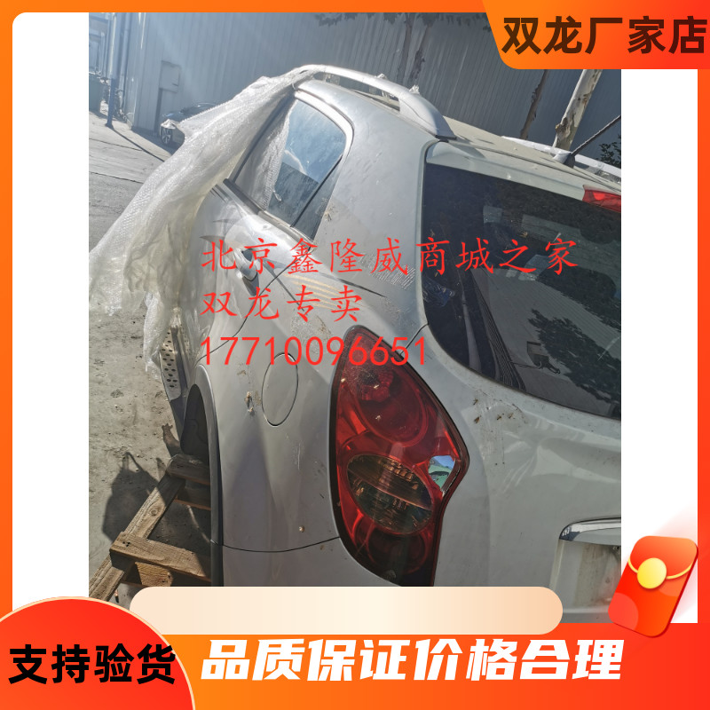 双龙柯兰多侧围车顶天窗车壳总成柯兰多整车拆配套全柯兰多整车拆