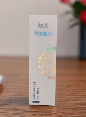 珍珠精粹水润保湿柔肤液海姿