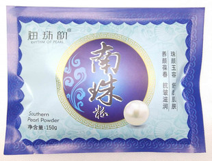 包邮 超细腻 北海海珠韵海产南珠粉150克珍珠粉面膜粉升级新品