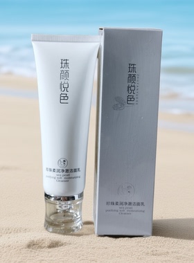 北海海真珠珠颜悦色珍珠柔润净澈洁面乳 保湿补水滋润洗面奶120g