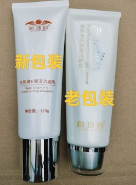 北海特产珍珠莹采保湿洁面乳