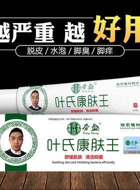 叶氏康肤王皮肤软膏假