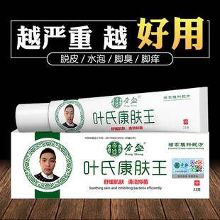 叶氏康肤王皮肤软膏假一赔十新品 夯盛叶氏康肤王皮肤软膏 包邮