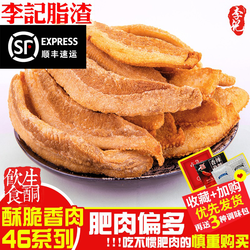 青岛特产李记五花肉脂渣生酮零食