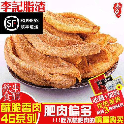青岛特产李记五花肉脂渣生酮零食